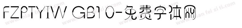 FZPTYIW GB1 0字体转换